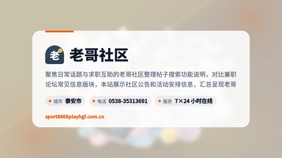 走进老哥社区